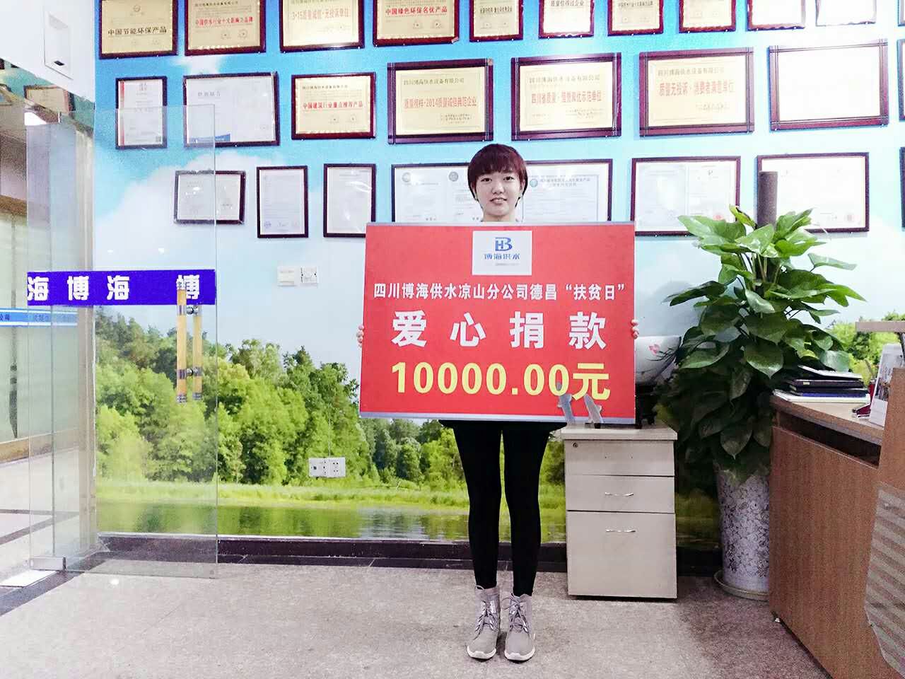 心懷關(guān)愛,扶貧日—博海供水在行動(dòng)!