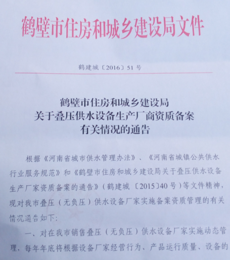 祝賀我公司成為鶴壁市住房和城鄉(xiāng)建設(shè)局供應(yīng)商