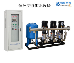 變頻供水設(shè)備工作原理和使用場(chǎng)所